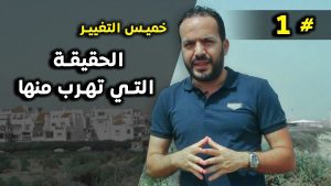 غادي تصدم بعد اكتشاف حقيقتك في هذا الفيديو - الحلقة الاولى . خميس التغيير 9 maxresdefault 1