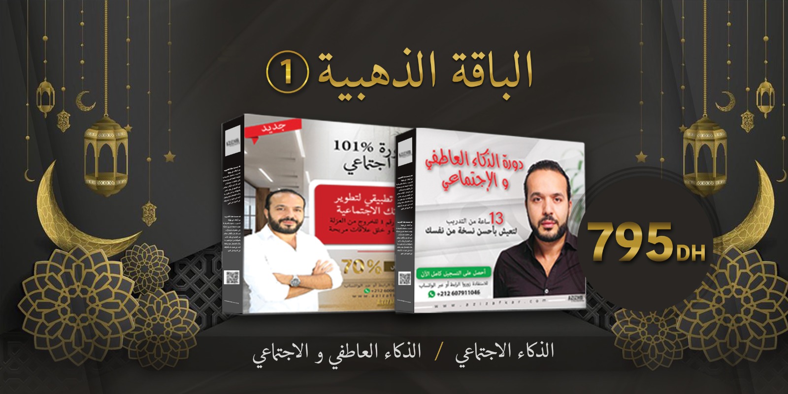 عروض رمضان - عزيز أفكار