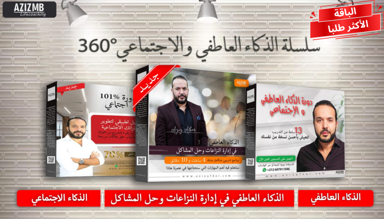 باقة الذكاء العاطفي 360° 2 Your paragraph text