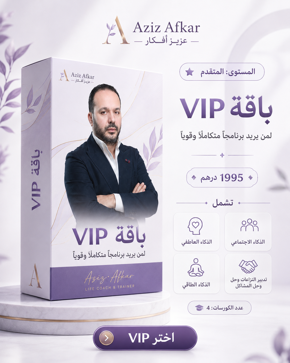 دورة 101 إجتماعي 1 ChatGPT Image 9 mai 2026 23 23 12 3